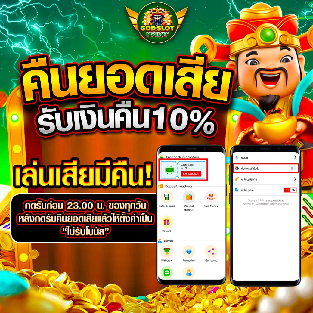 โปรโมชั่นคืนยอดเสีย PG SLOT