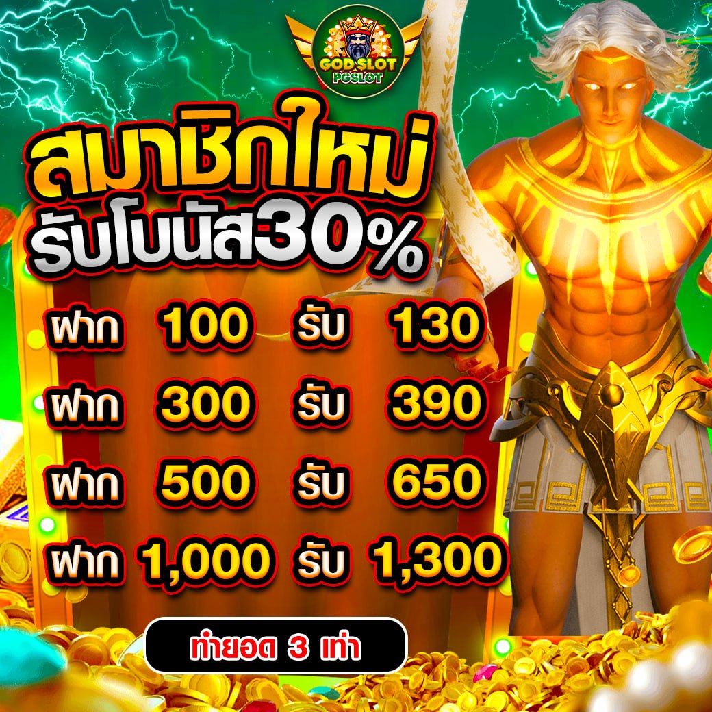 โปรโมชั่นสมัครสมาชิกใหม่ PG SLOT