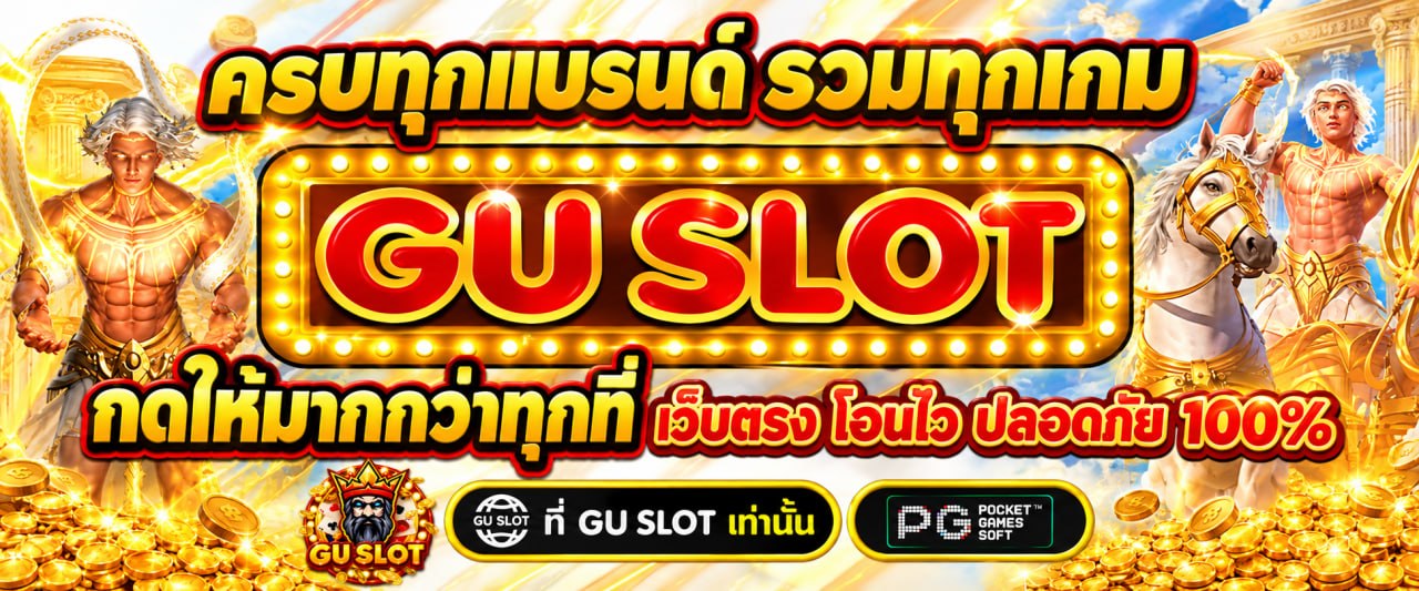 สัมผัสประสบการณ์ PG SLOT ลิขสิทธิ์แท้